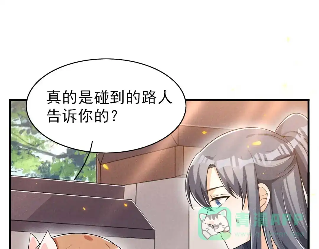 《皇子夫君，我养你啊》第48话 可爱的小小 第61页