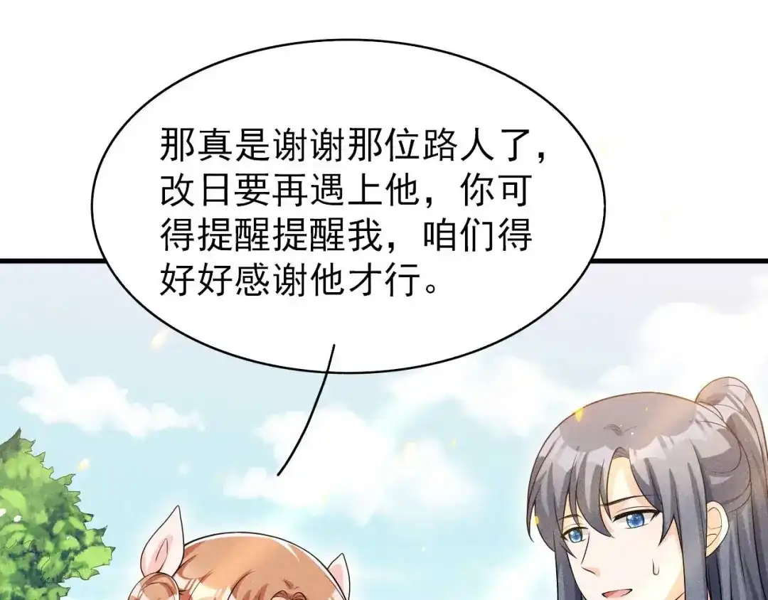 《皇子夫君，我养你啊》第48话 可爱的小小 第64页