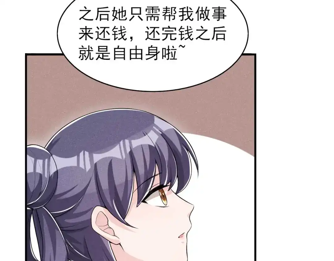 《皇子夫君，我养你啊》第48话 可爱的小小 第8页