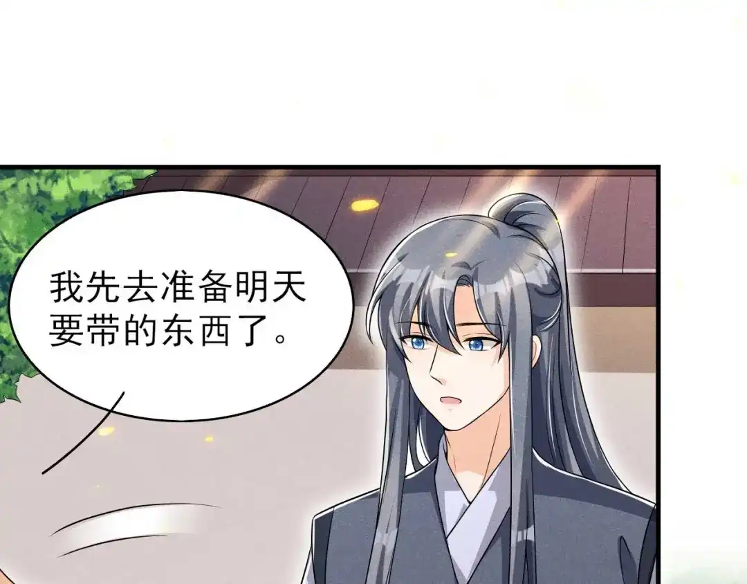 《皇子夫君，我养你啊》第48话 可爱的小小 第67页