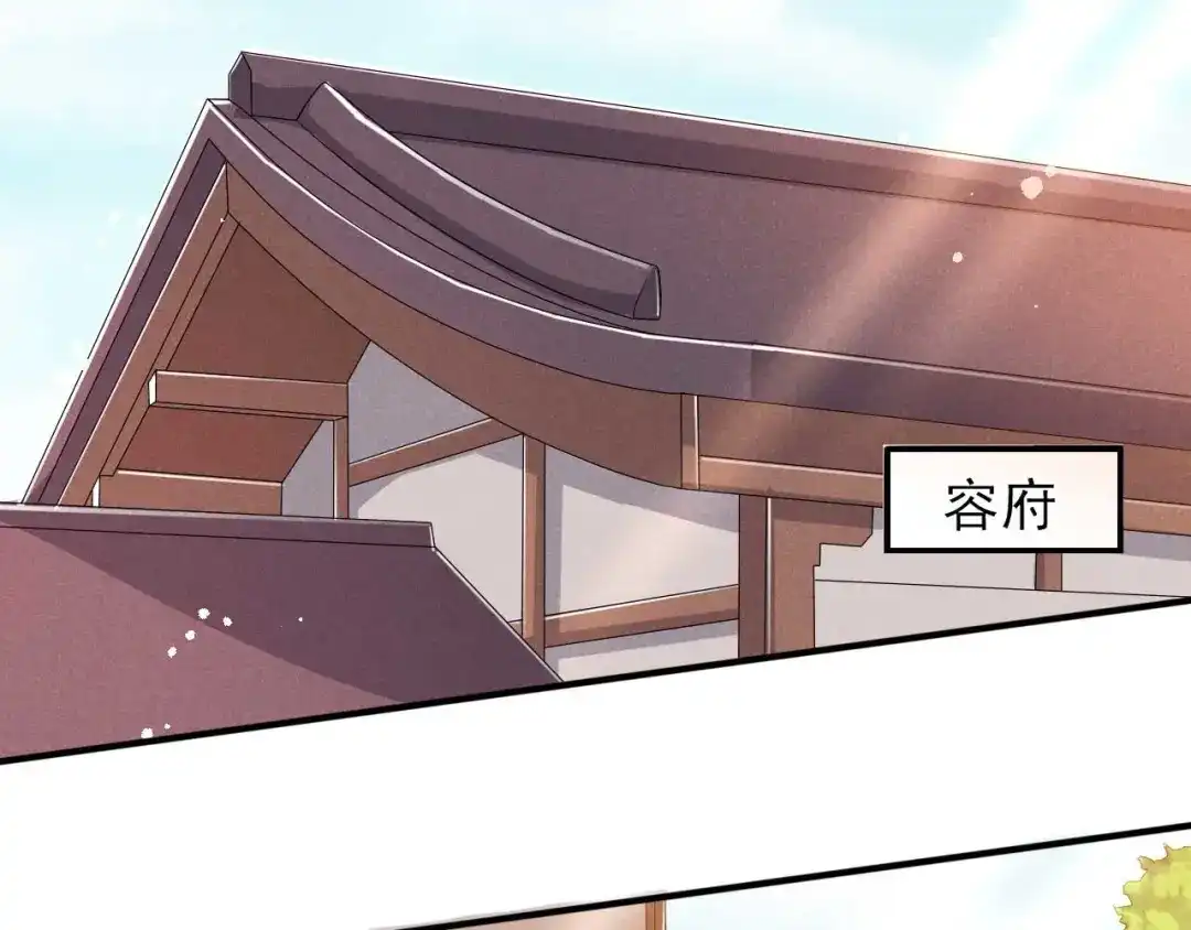 《皇子夫君，我养你啊》第48话 可爱的小小 第14页
