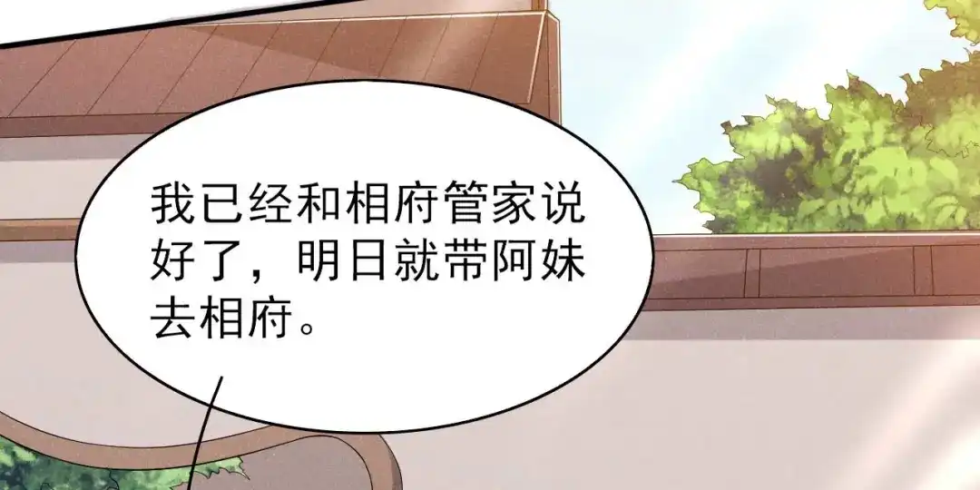 《皇子夫君，我养你啊》第48话 可爱的小小 第15页