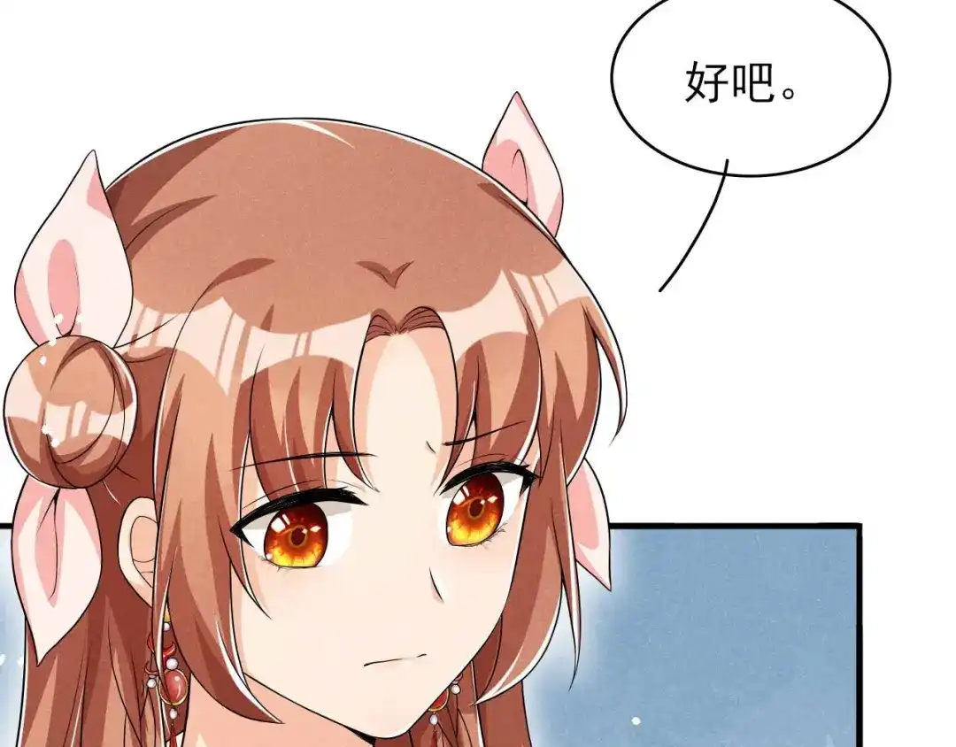 《皇子夫君，我养你啊》第48话 可爱的小小 第34页