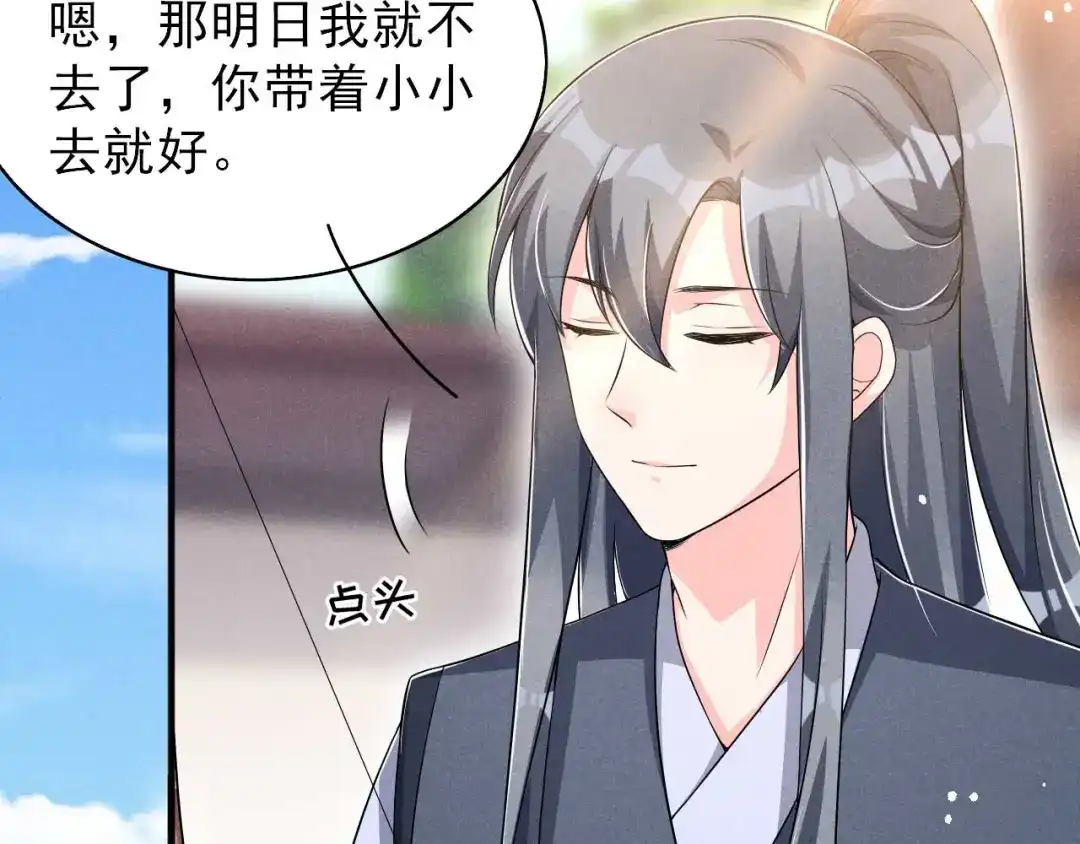 《皇子夫君，我养你啊》第48话 可爱的小小 第29页