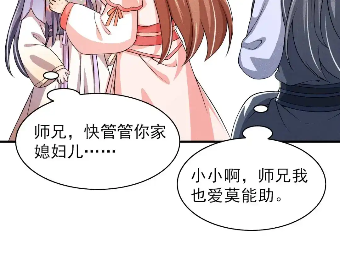 《皇子夫君，我养你啊》第48话 可爱的小小 第45页