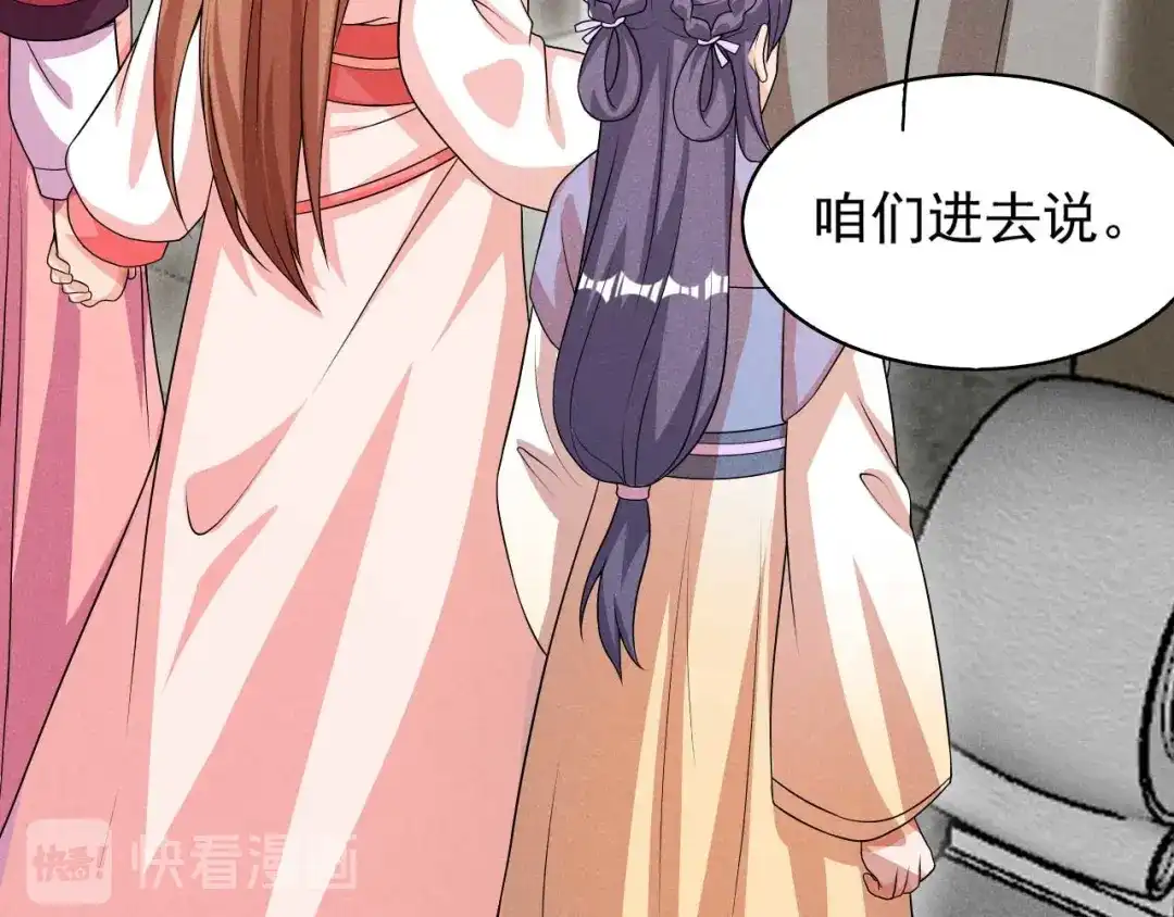 《皇子夫君，我养你啊》第48话 可爱的小小 第93页