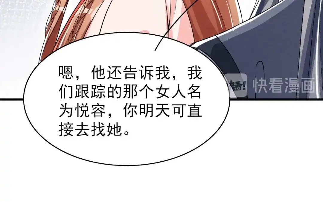 《皇子夫君，我养你啊》第48话 可爱的小小 第60页
