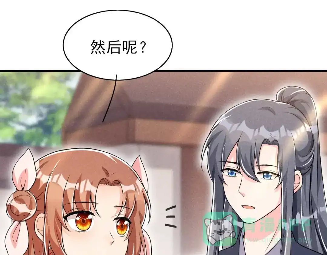 《皇子夫君，我养你啊》第48话 可爱的小小 第56页