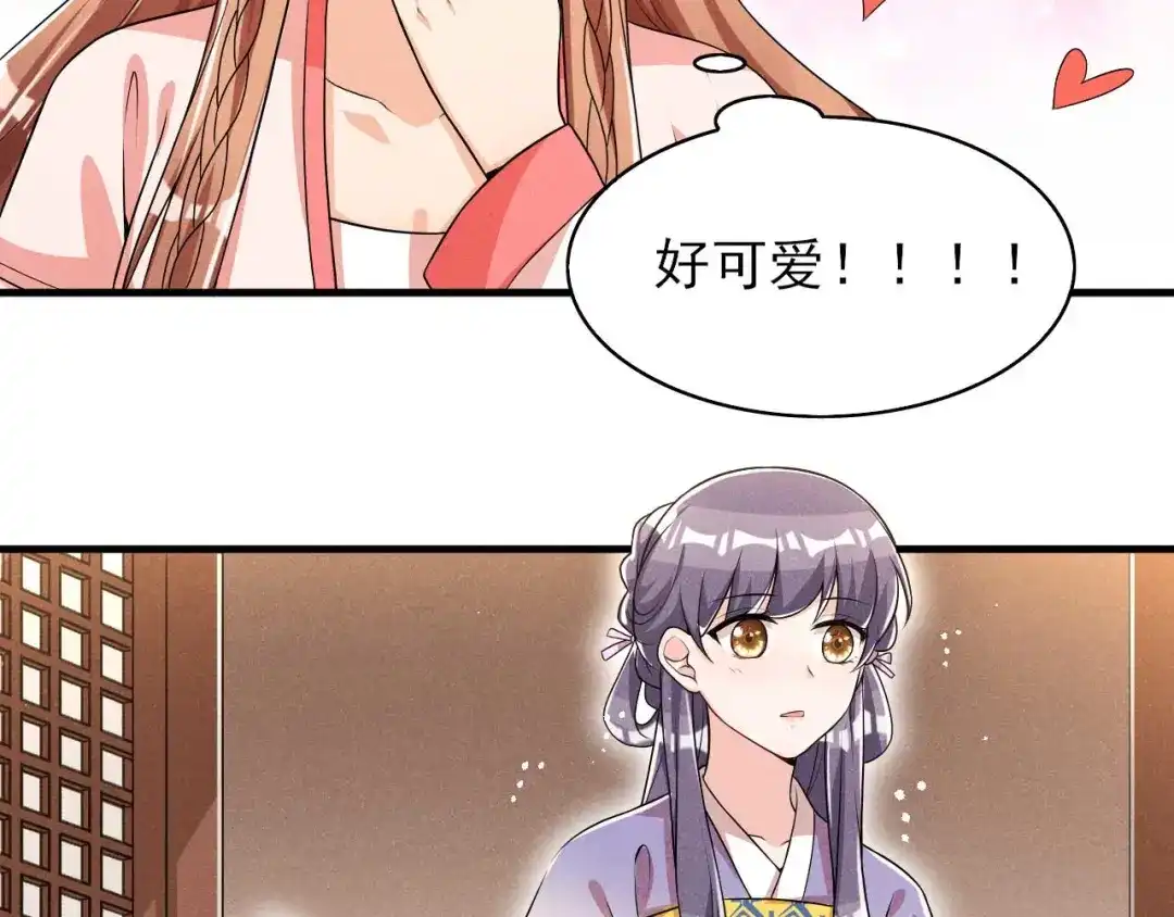 《皇子夫君，我养你啊》第48话 可爱的小小 第40页