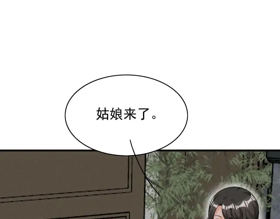 《皇子夫君，我养你啊》第48话 可爱的小小 第90页