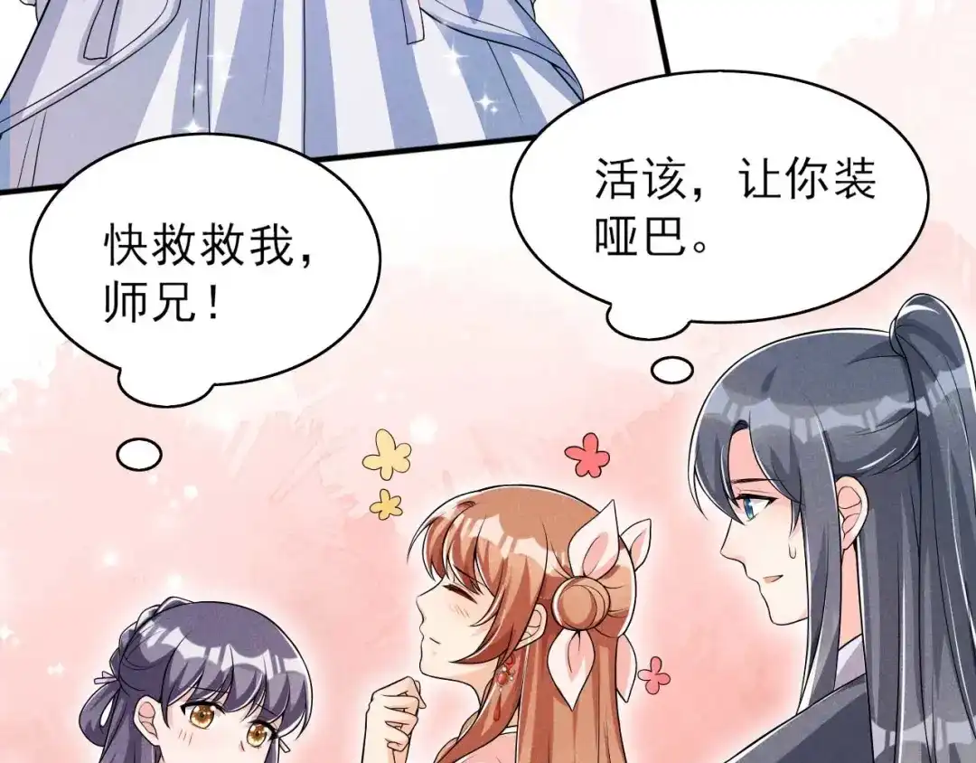 《皇子夫君，我养你啊》第48话 可爱的小小 第53页