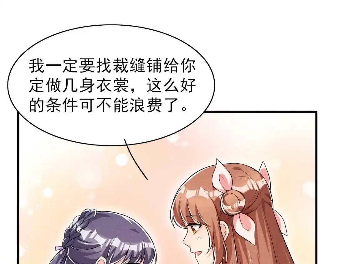 《皇子夫君，我养你啊》第48话 可爱的小小 第47页