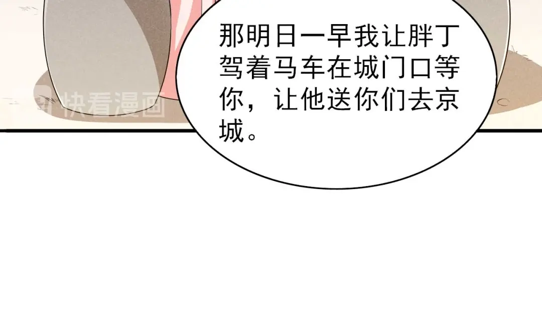 《皇子夫君，我养你啊》第48话 可爱的小小 第17页