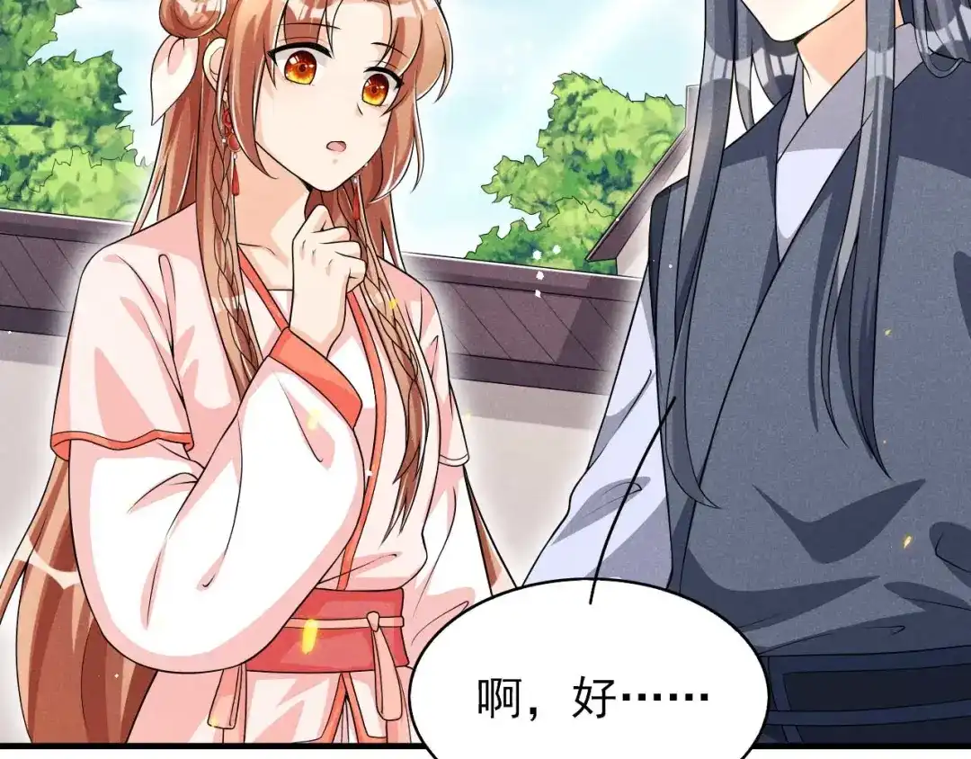 《皇子夫君，我养你啊》第48话 可爱的小小 第65页