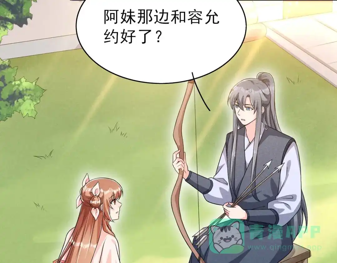 《皇子夫君，我养你啊》第48话 可爱的小小 第26页