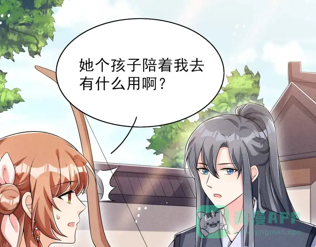 《皇子夫君，我养你啊》第48话 可爱的小小 第31页