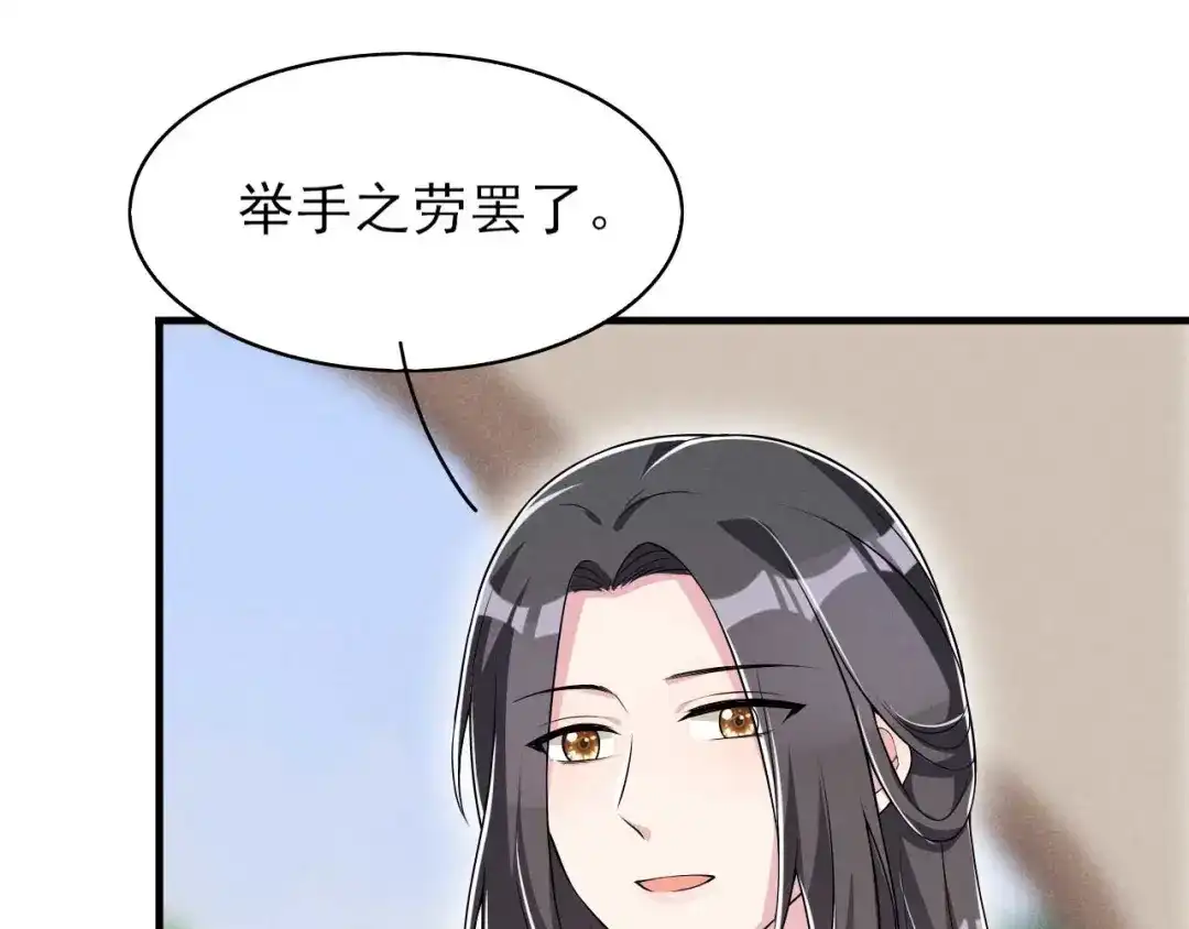 《皇子夫君，我养你啊》第48话 可爱的小小 第20页