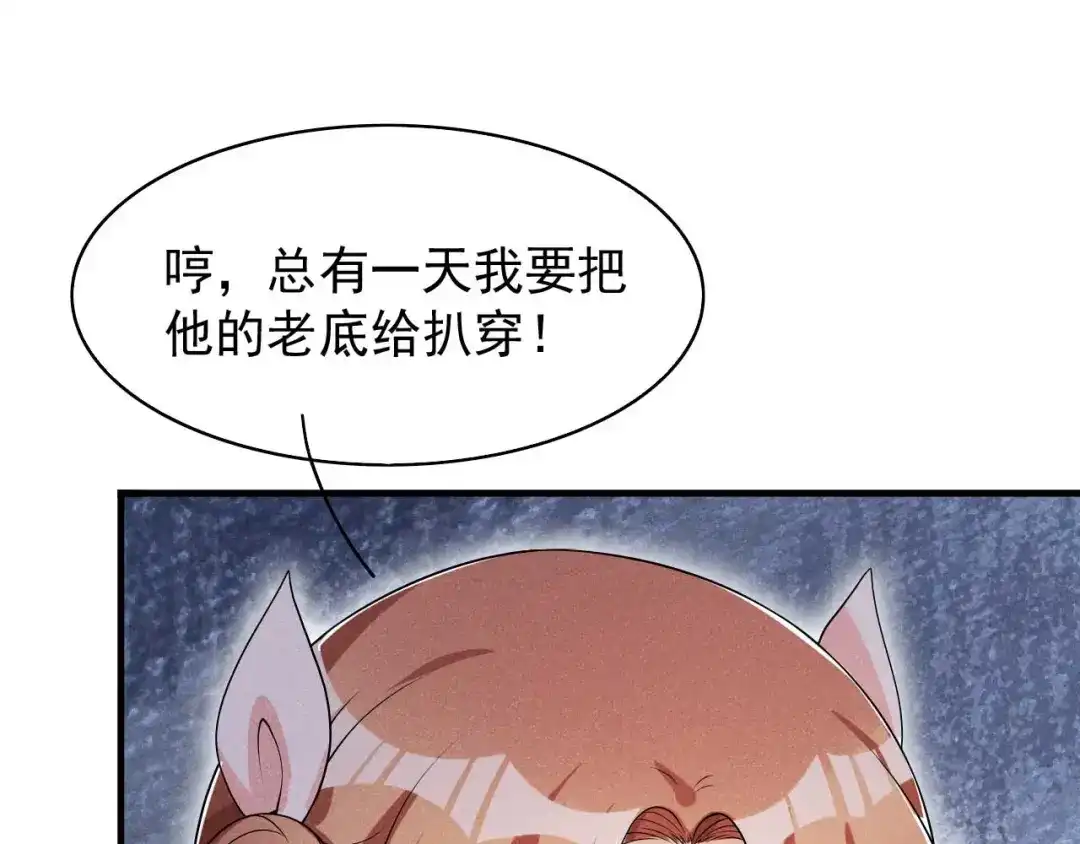 《皇子夫君，我养你啊》第48话 可爱的小小 第79页