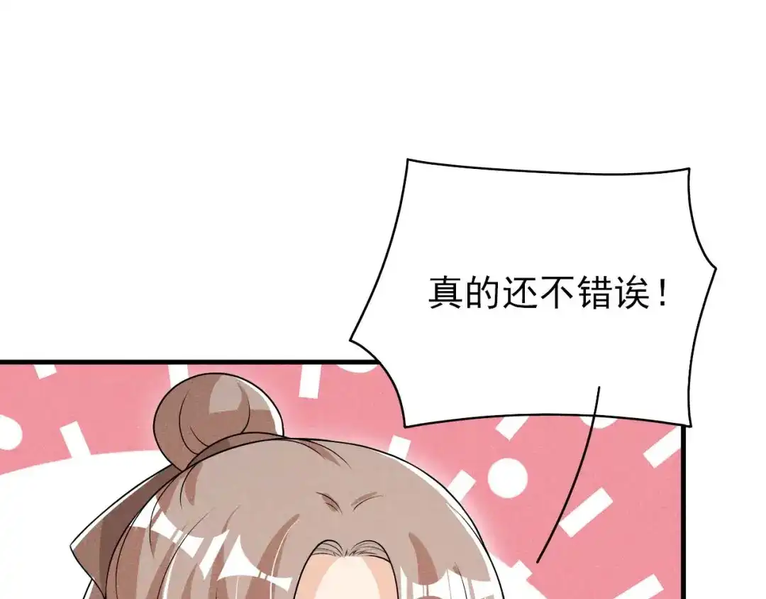 《皇子夫君，我养你啊》第49话 奇怪的酒楼 第90页