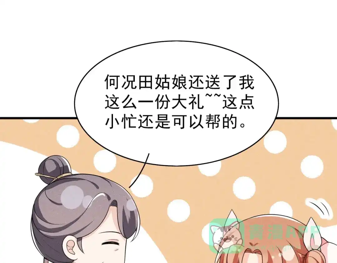 《皇子夫君，我养你啊》第49话 奇怪的酒楼 第56页