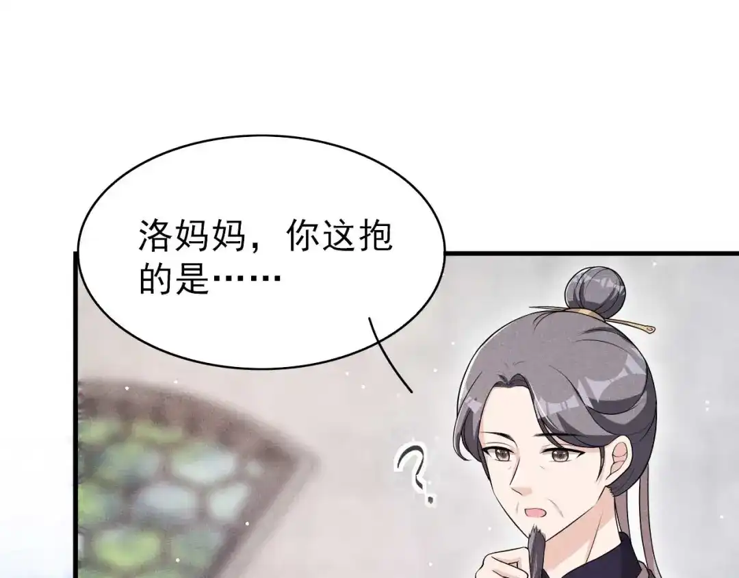 《皇子夫君，我养你啊》第49话 奇怪的酒楼 第22页