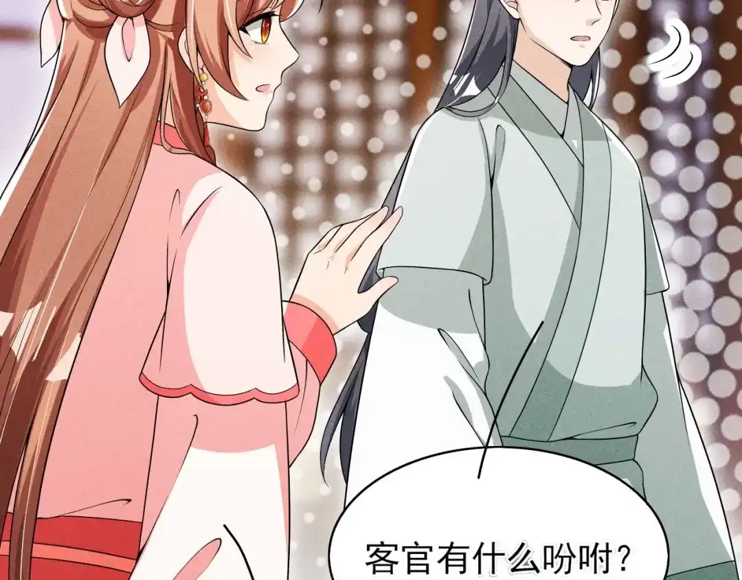 《皇子夫君，我养你啊》第49话 奇怪的酒楼 第99页