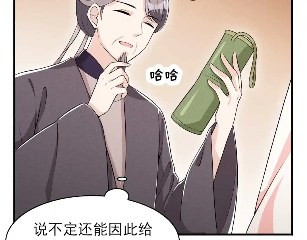 《皇子夫君，我养你啊》第49话 奇怪的酒楼 第63页