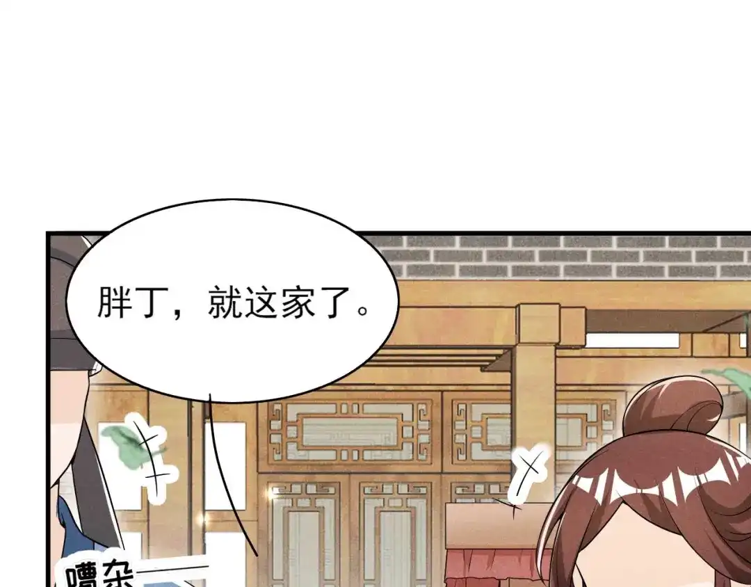 《皇子夫君，我养你啊》第49话 奇怪的酒楼 第80页