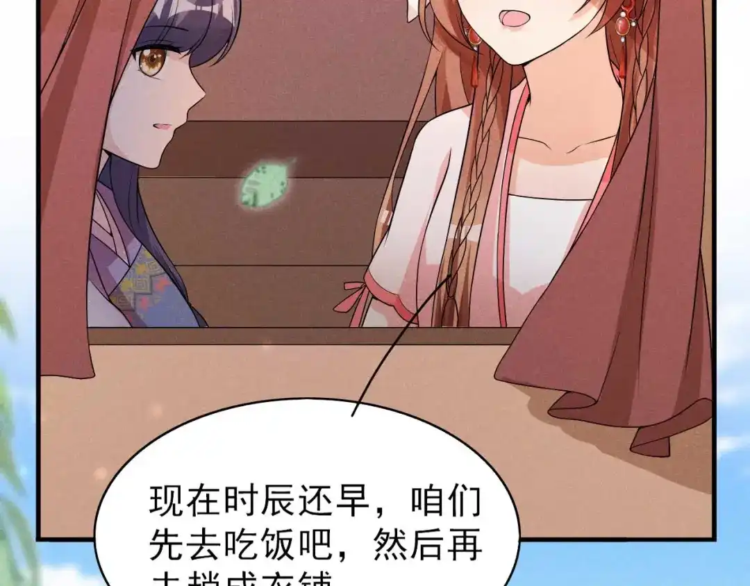 《皇子夫君，我养你啊》第49话 奇怪的酒楼 第75页