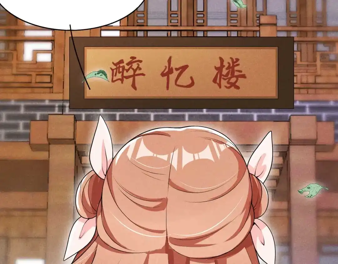 《皇子夫君，我养你啊》第49话 奇怪的酒楼 第84页