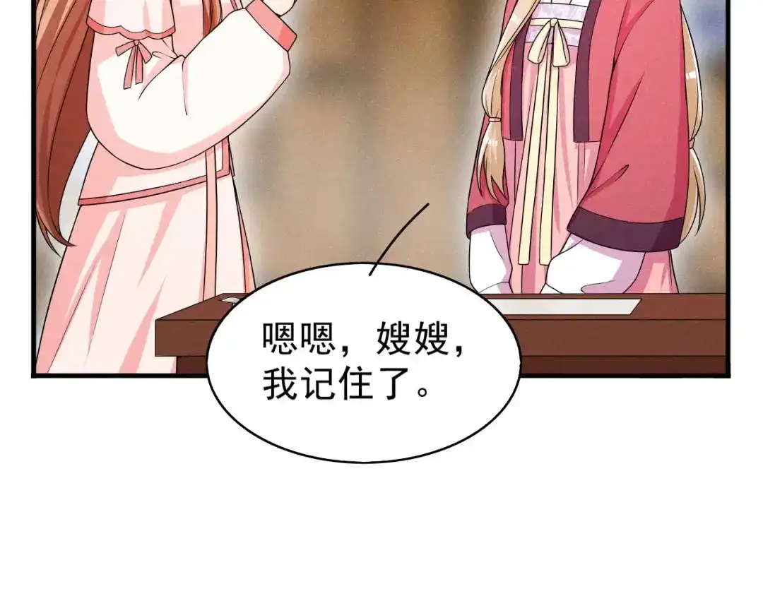 《皇子夫君，我养你啊》第49话 奇怪的酒楼 第48页