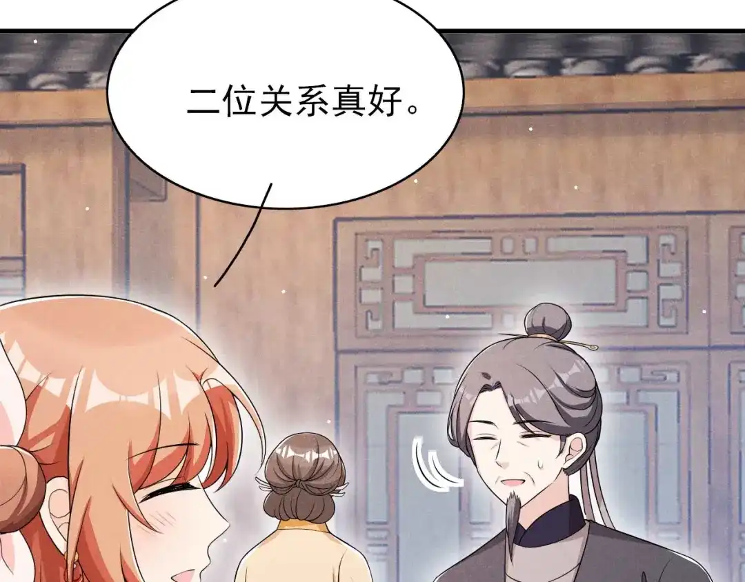 《皇子夫君，我养你啊》第49话 奇怪的酒楼 第32页