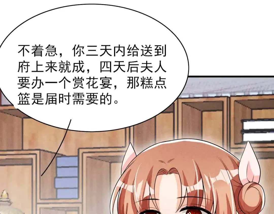 《皇子夫君，我养你啊》第49话 奇怪的酒楼 第68页