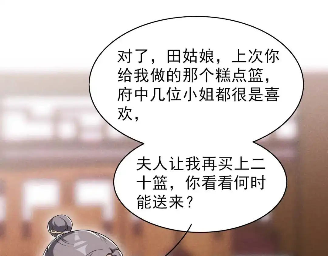 《皇子夫君，我养你啊》第49话 奇怪的酒楼 第65页