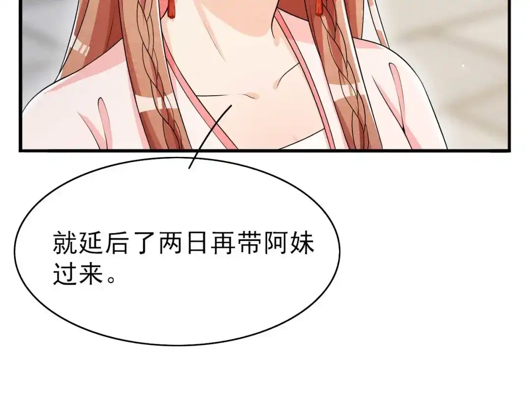 《皇子夫君，我养你啊》第49话 奇怪的酒楼 第17页