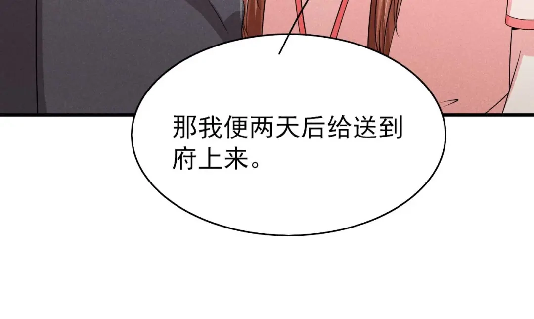 《皇子夫君，我养你啊》第49话 奇怪的酒楼 第70页