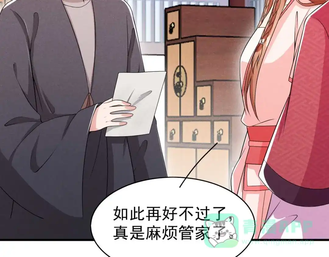 《皇子夫君，我养你啊》第49话 奇怪的酒楼 第51页
