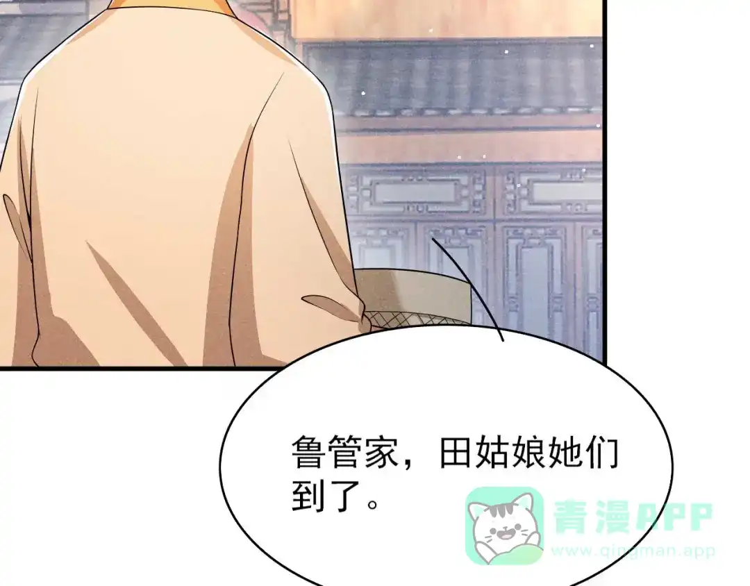 《皇子夫君，我养你啊》第49话 奇怪的酒楼 第11页