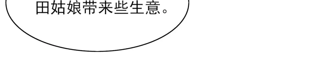 《皇子夫君，我养你啊》第49话 奇怪的酒楼 第64页