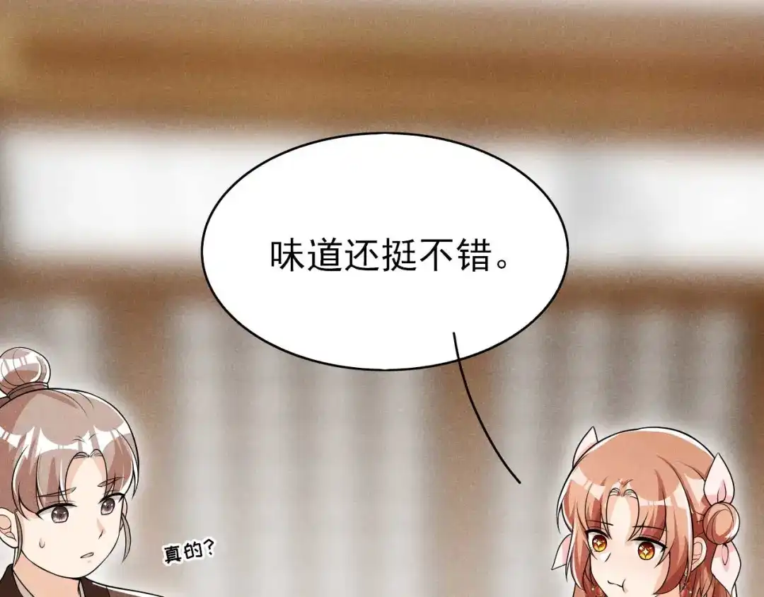 《皇子夫君，我养你啊》第49话 奇怪的酒楼 第87页