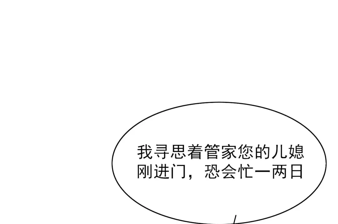 《皇子夫君，我养你啊》第49话 奇怪的酒楼 第15页