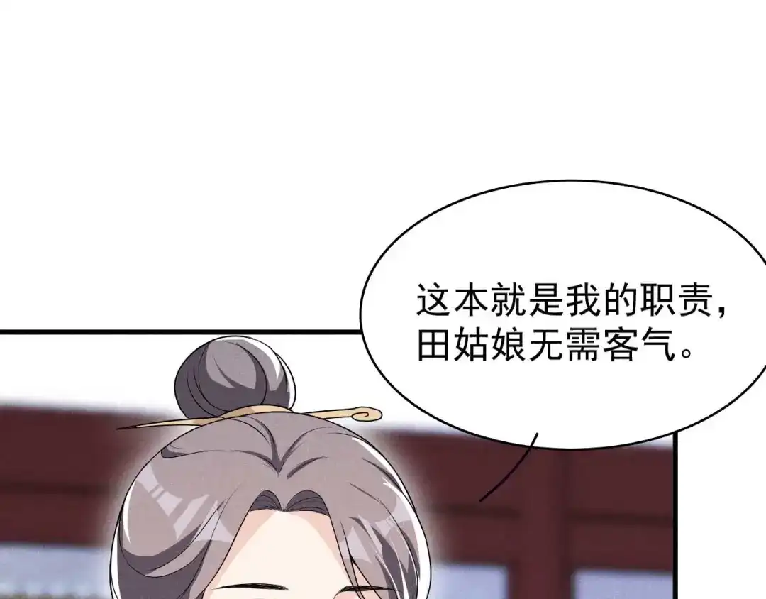 《皇子夫君，我养你啊》第49话 奇怪的酒楼 第53页