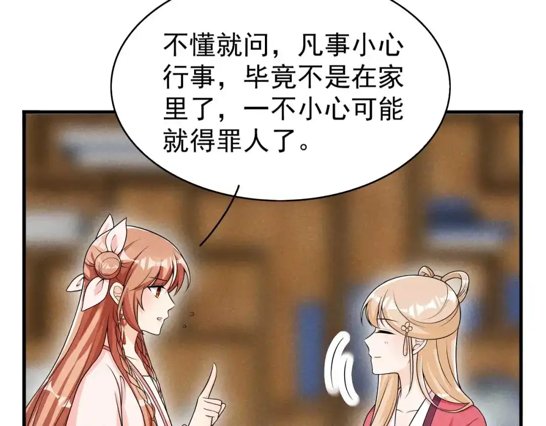 《皇子夫君，我养你啊》第49话 奇怪的酒楼 第47页
