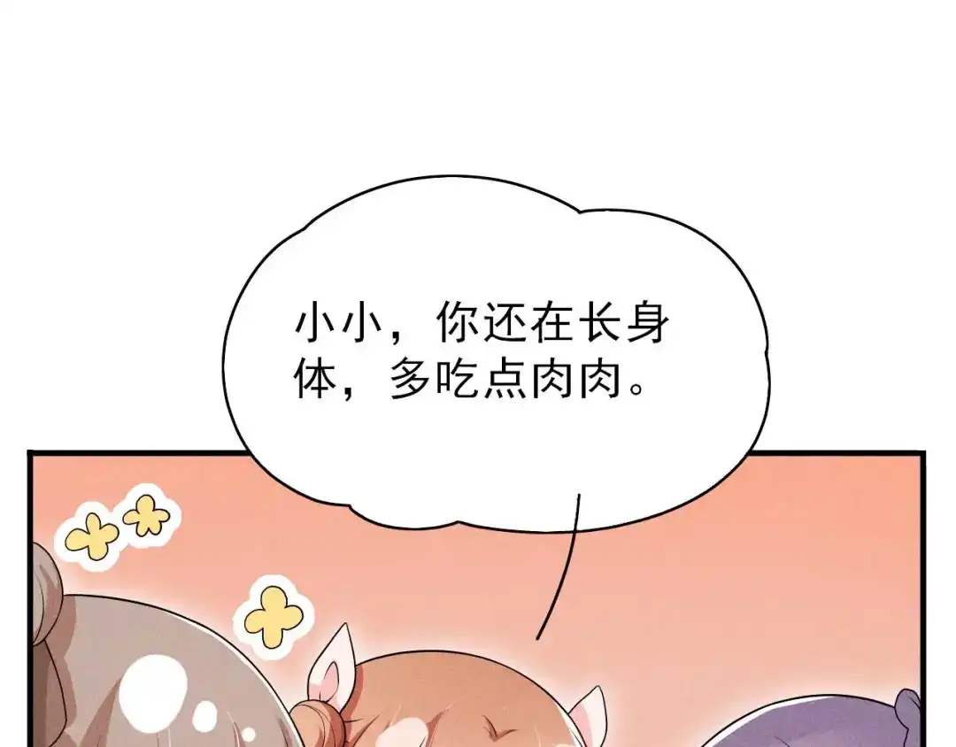 《皇子夫君，我养你啊》第49话 奇怪的酒楼 第93页