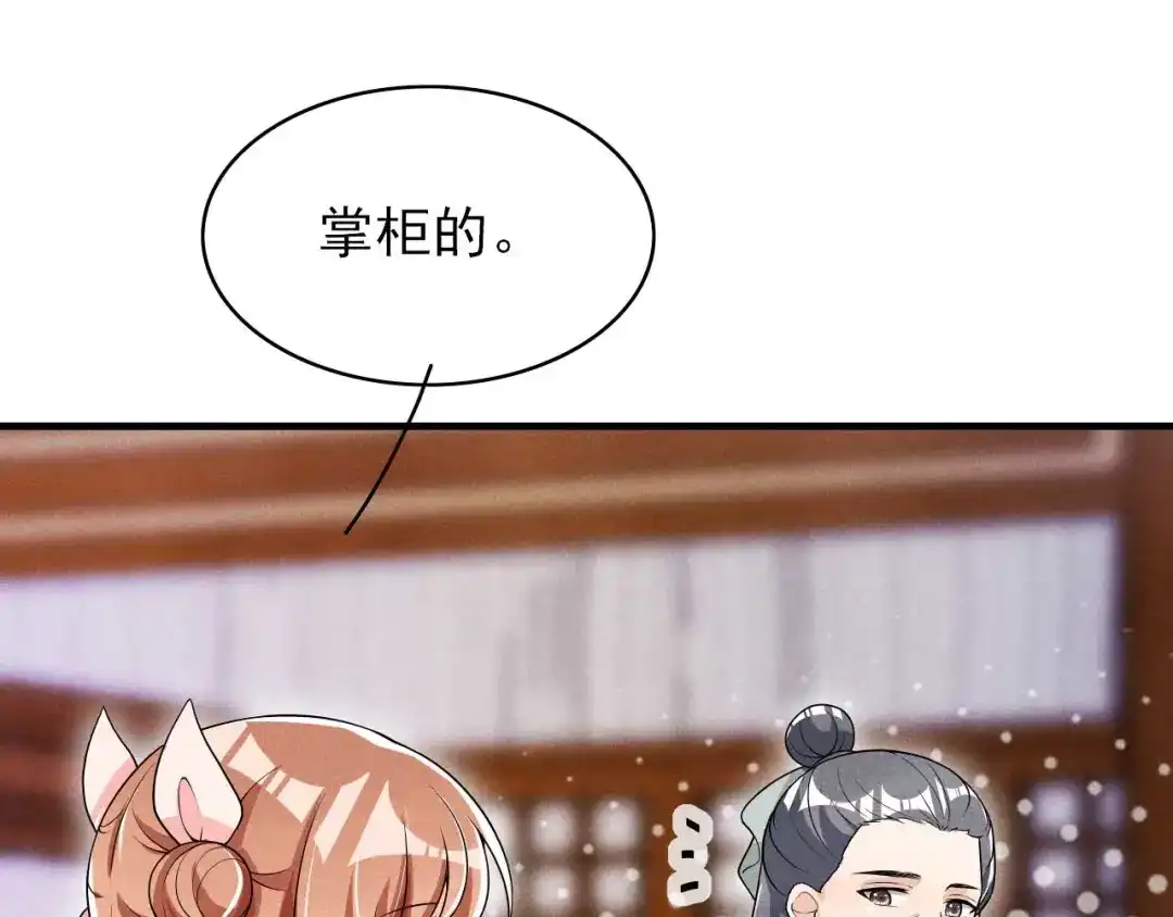 《皇子夫君，我养你啊》第49话 奇怪的酒楼 第98页