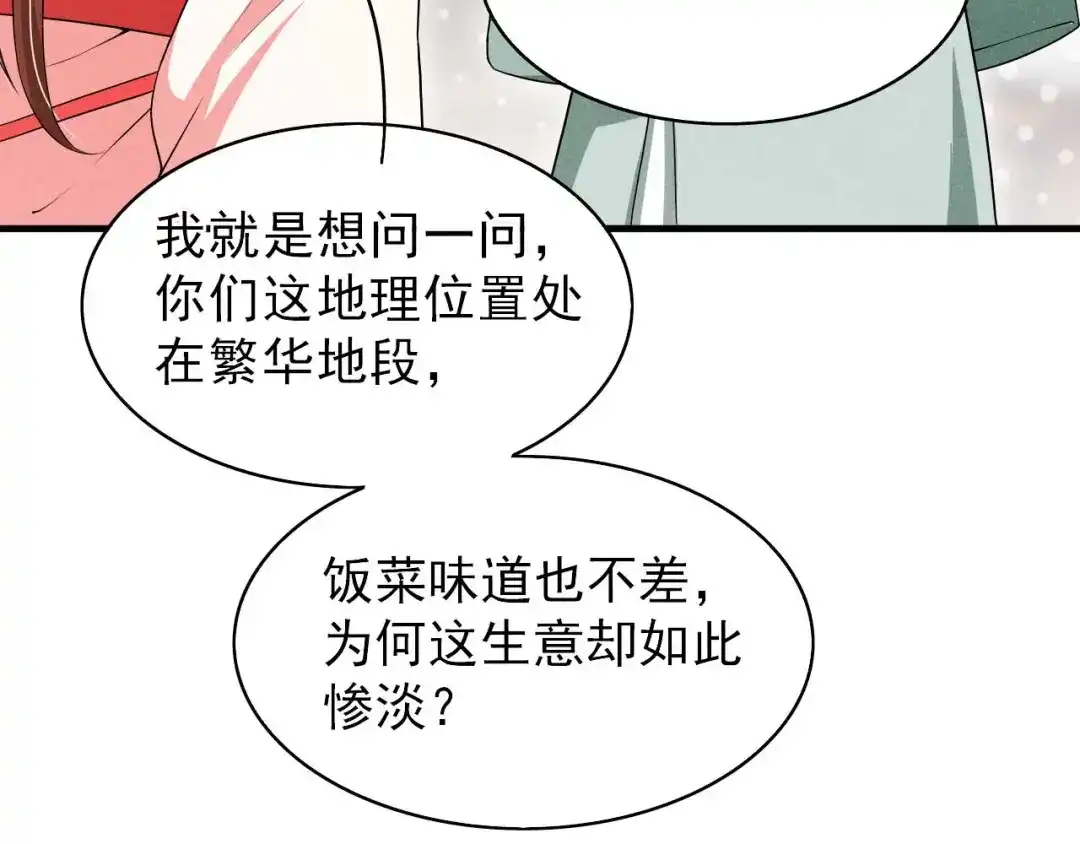 《皇子夫君，我养你啊》第49话 奇怪的酒楼 第100页