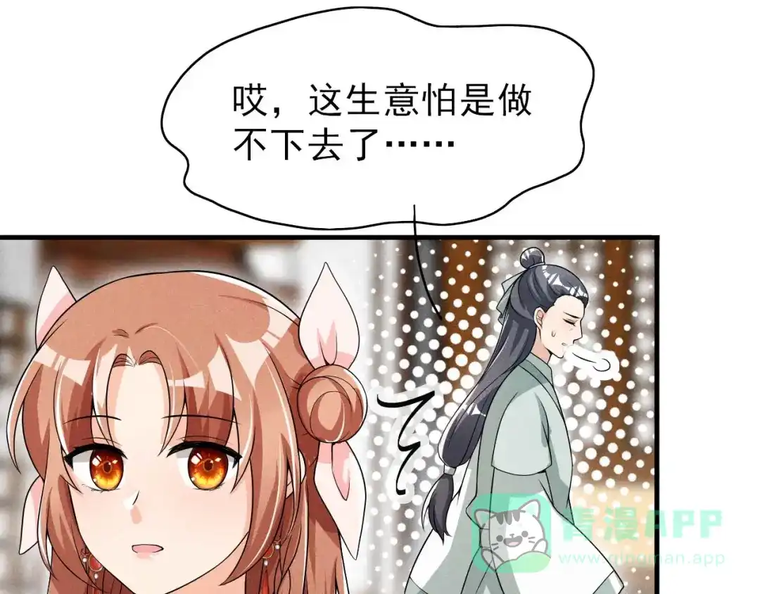 《皇子夫君，我养你啊》第49话 奇怪的酒楼 第96页