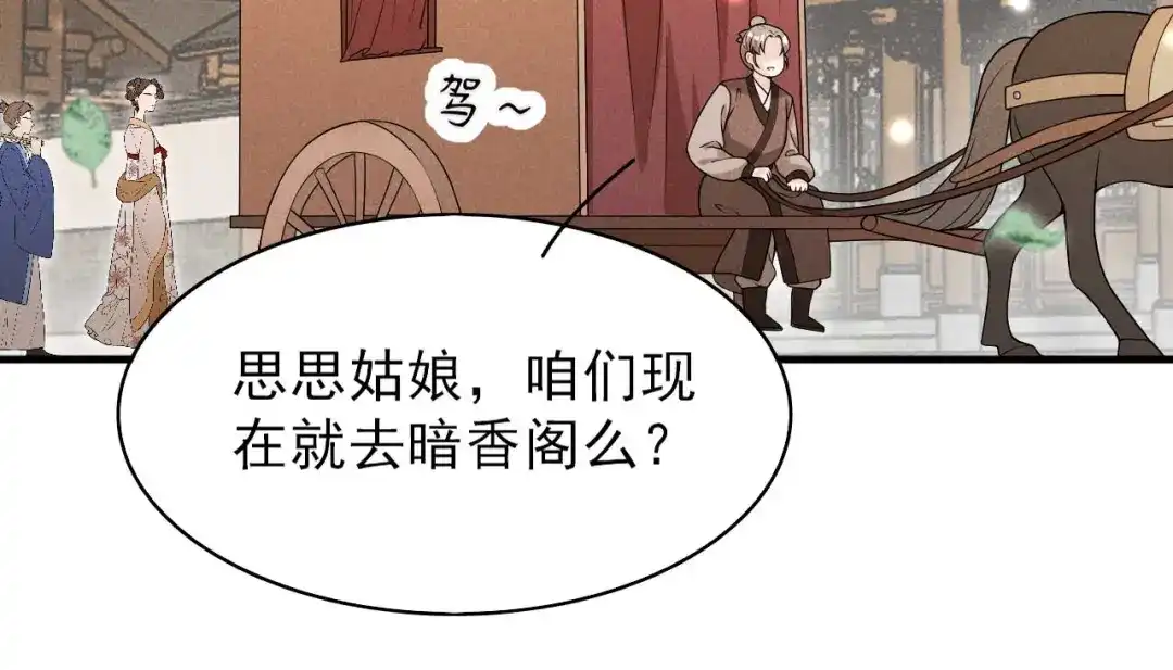 《皇子夫君，我养你啊》第49话 奇怪的酒楼 第73页