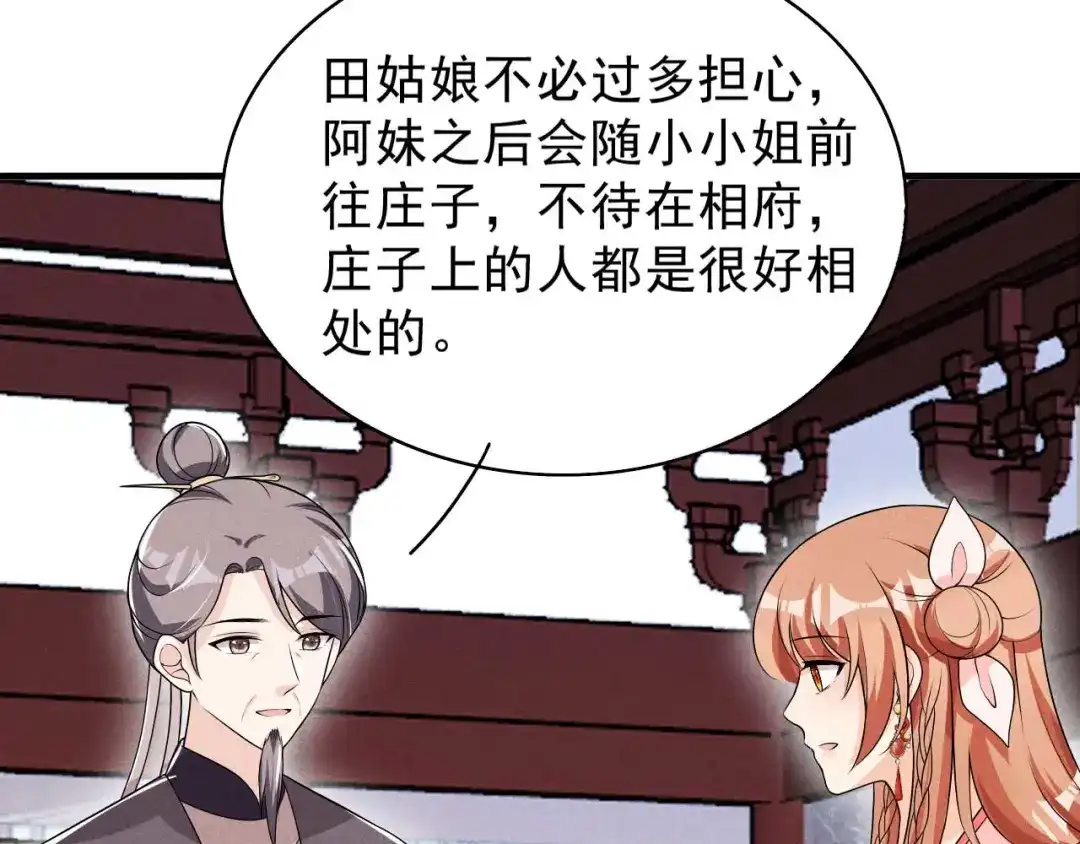 《皇子夫君，我养你啊》第49话 奇怪的酒楼 第50页
