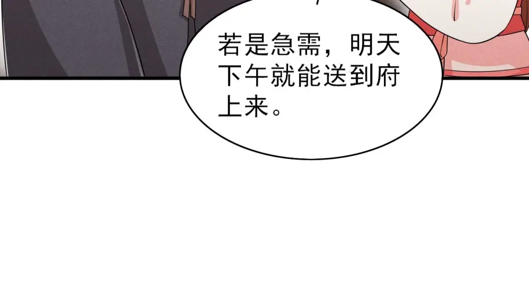 《皇子夫君，我养你啊》第49话 奇怪的酒楼 第67页